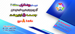 آزمون ورودی دبیرستان روشنگران