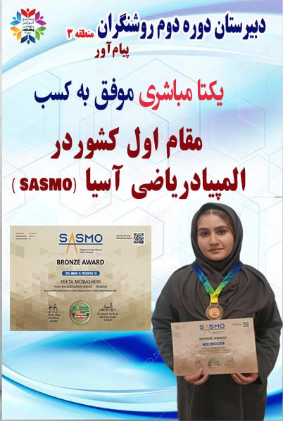 المپیاد ریاضی